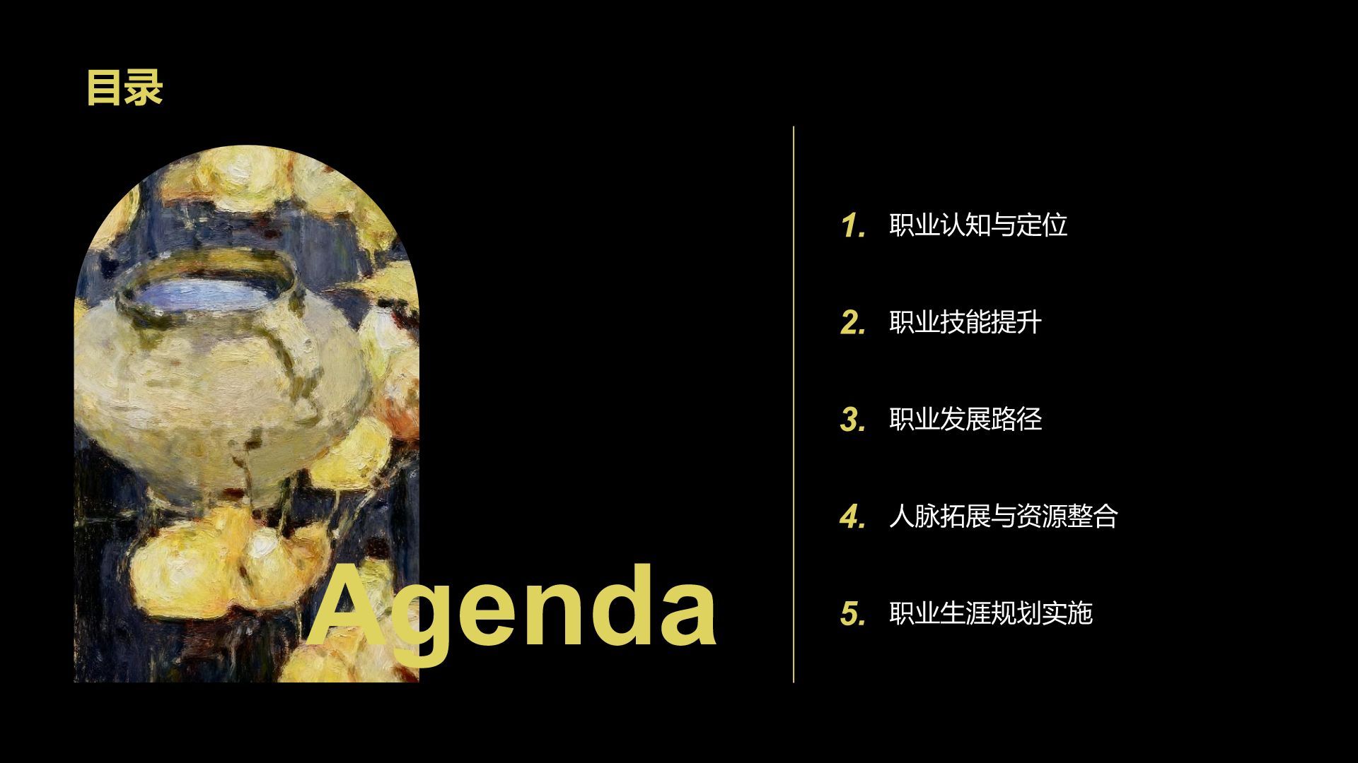 黄色插画风艺术专业职业生涯规划PPT模板