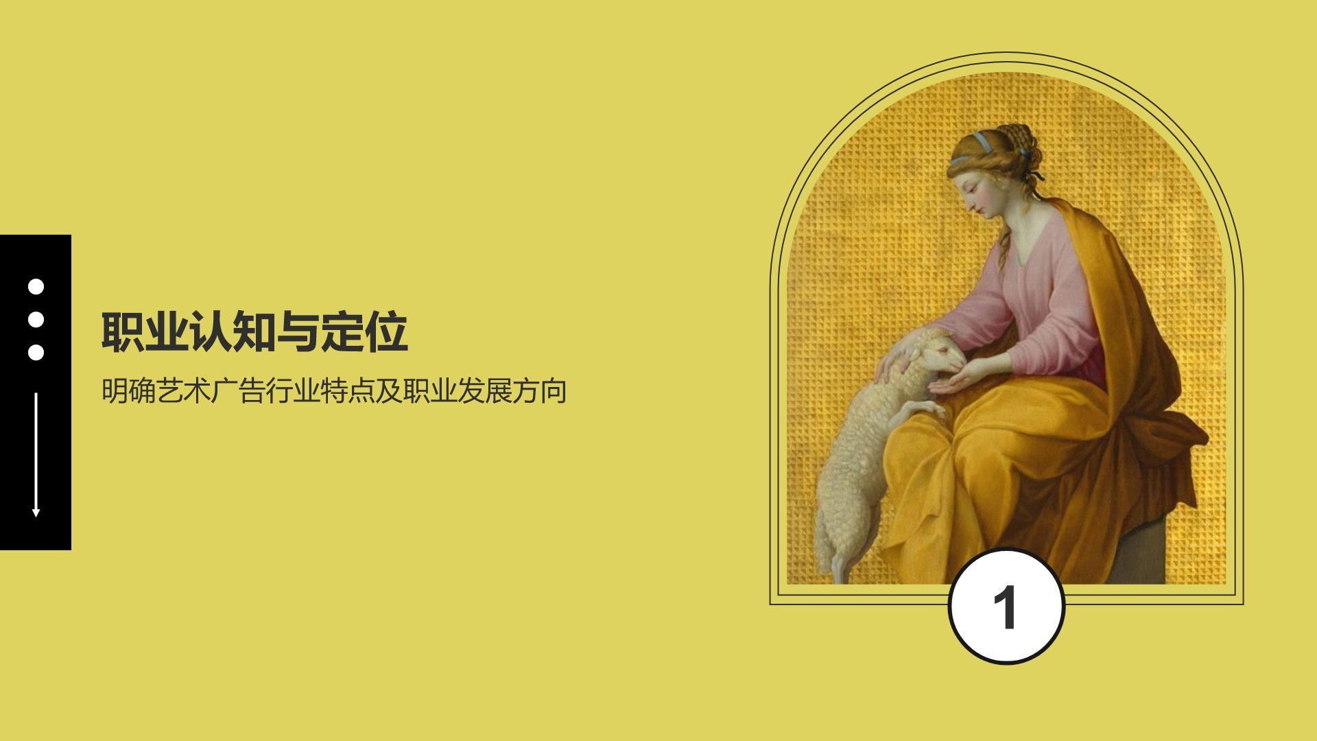 黄色插画风艺术专业职业生涯规划PPT模板