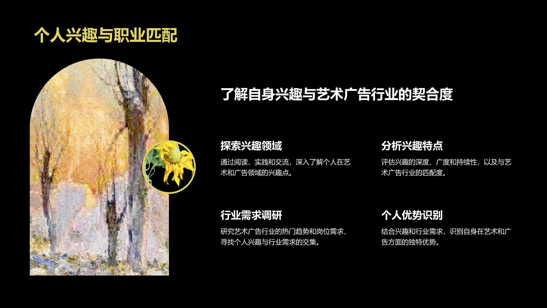 黄色插画风艺术专业职业生涯规划PPT模板