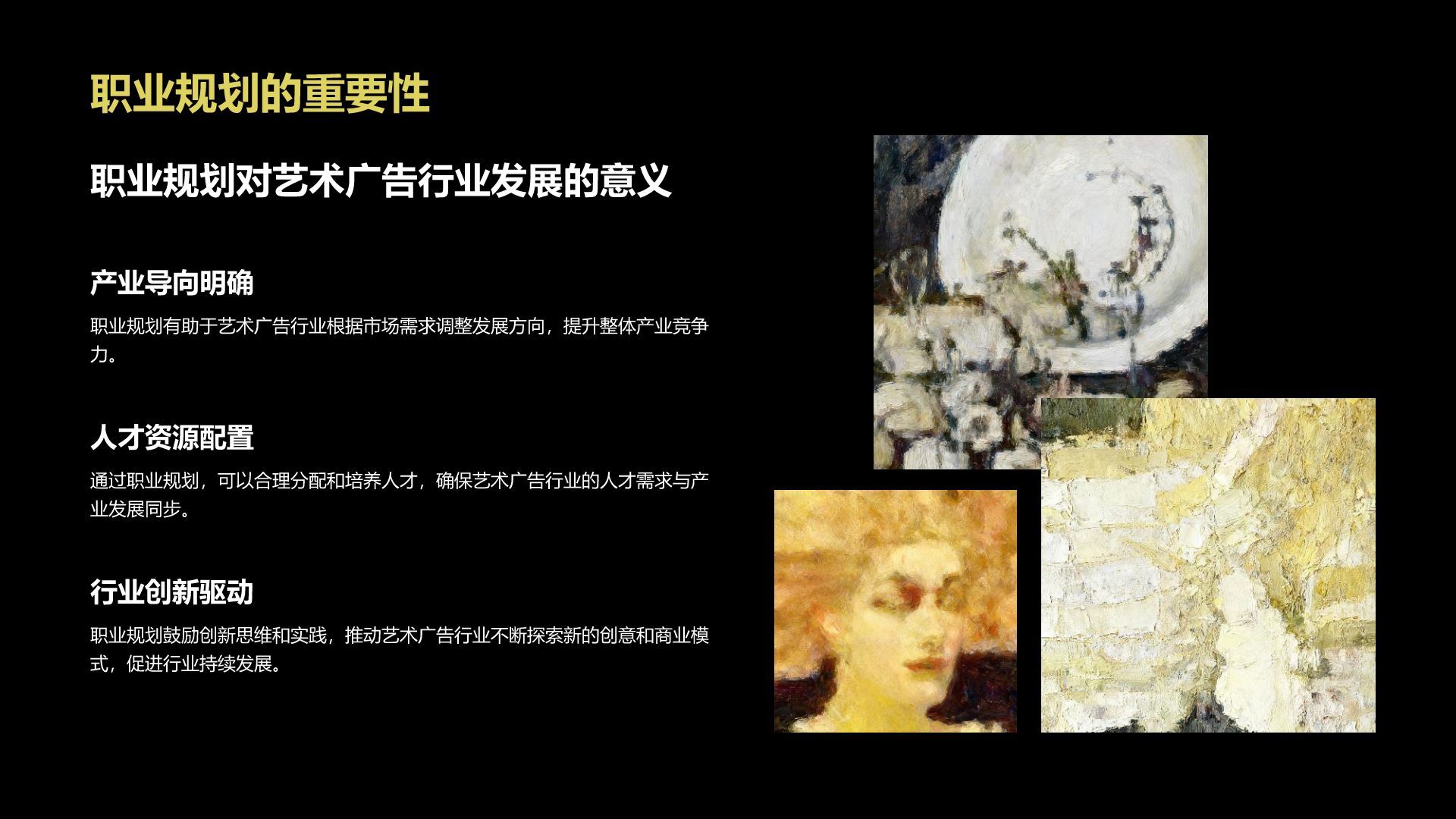 黄色插画风艺术专业职业生涯规划PPT模板