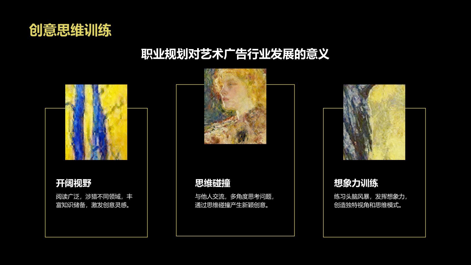 黄色插画风艺术专业职业生涯规划PPT模板