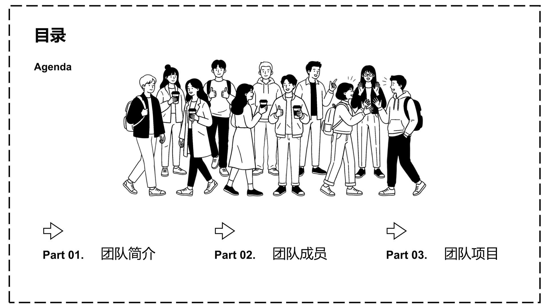 light-gray手绘风黑白漫画风团队介绍模板PPT模板