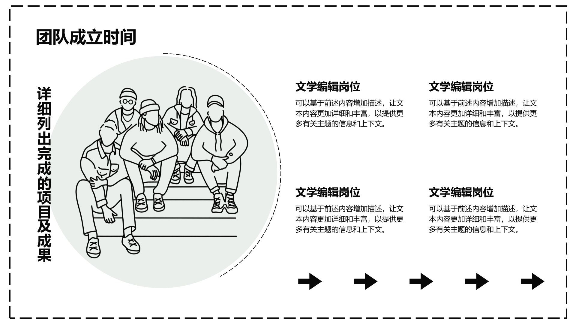 light-gray手绘风黑白漫画风团队介绍模板PPT模板