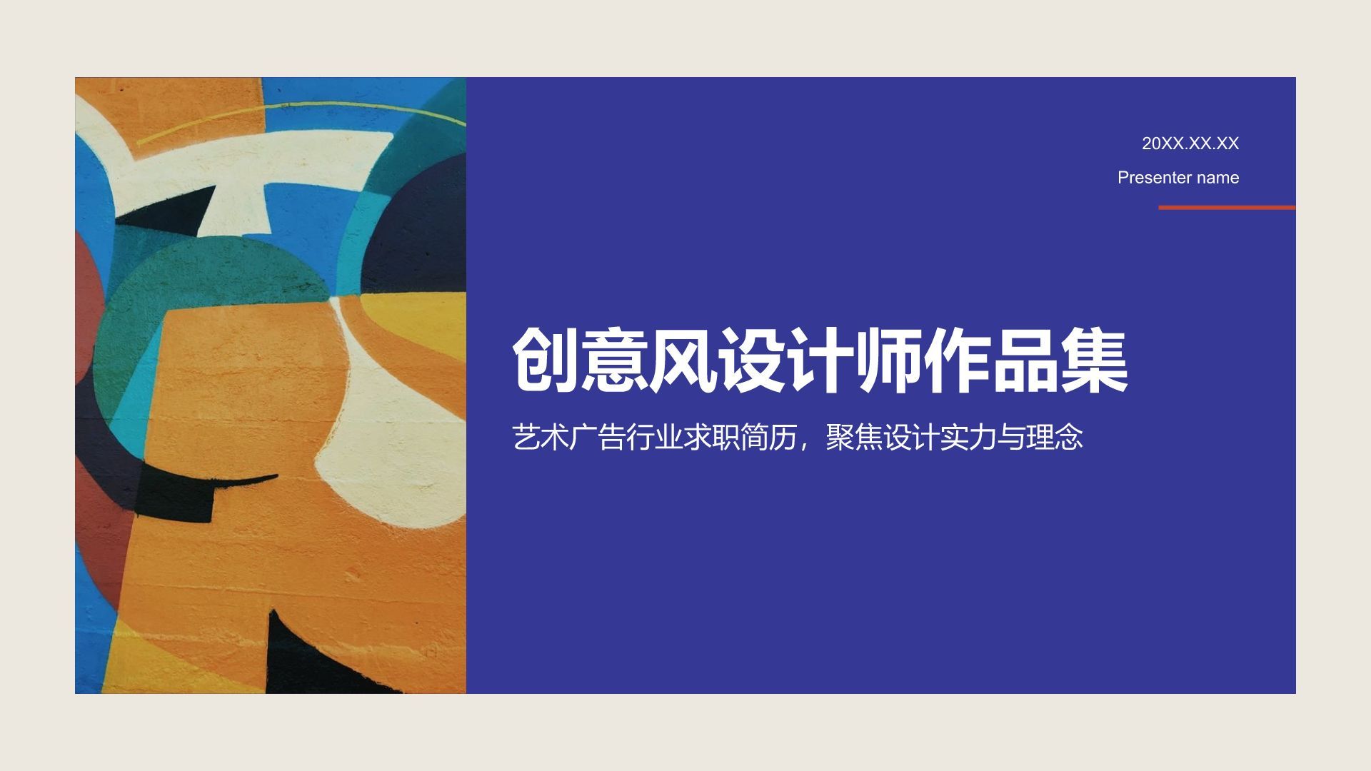 蓝色几何风创意风设计师作品集PPT模板