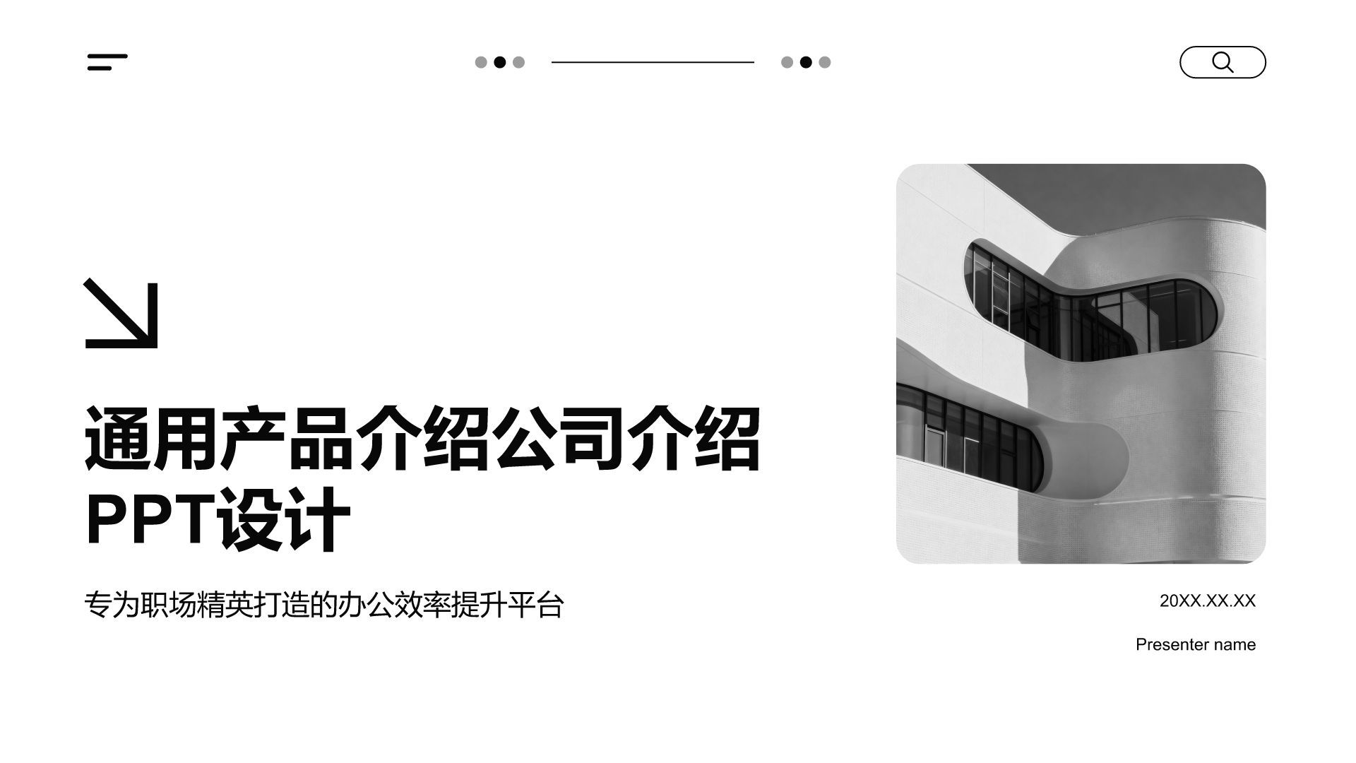 light-gray简约风产品介绍公司介绍PPT模板