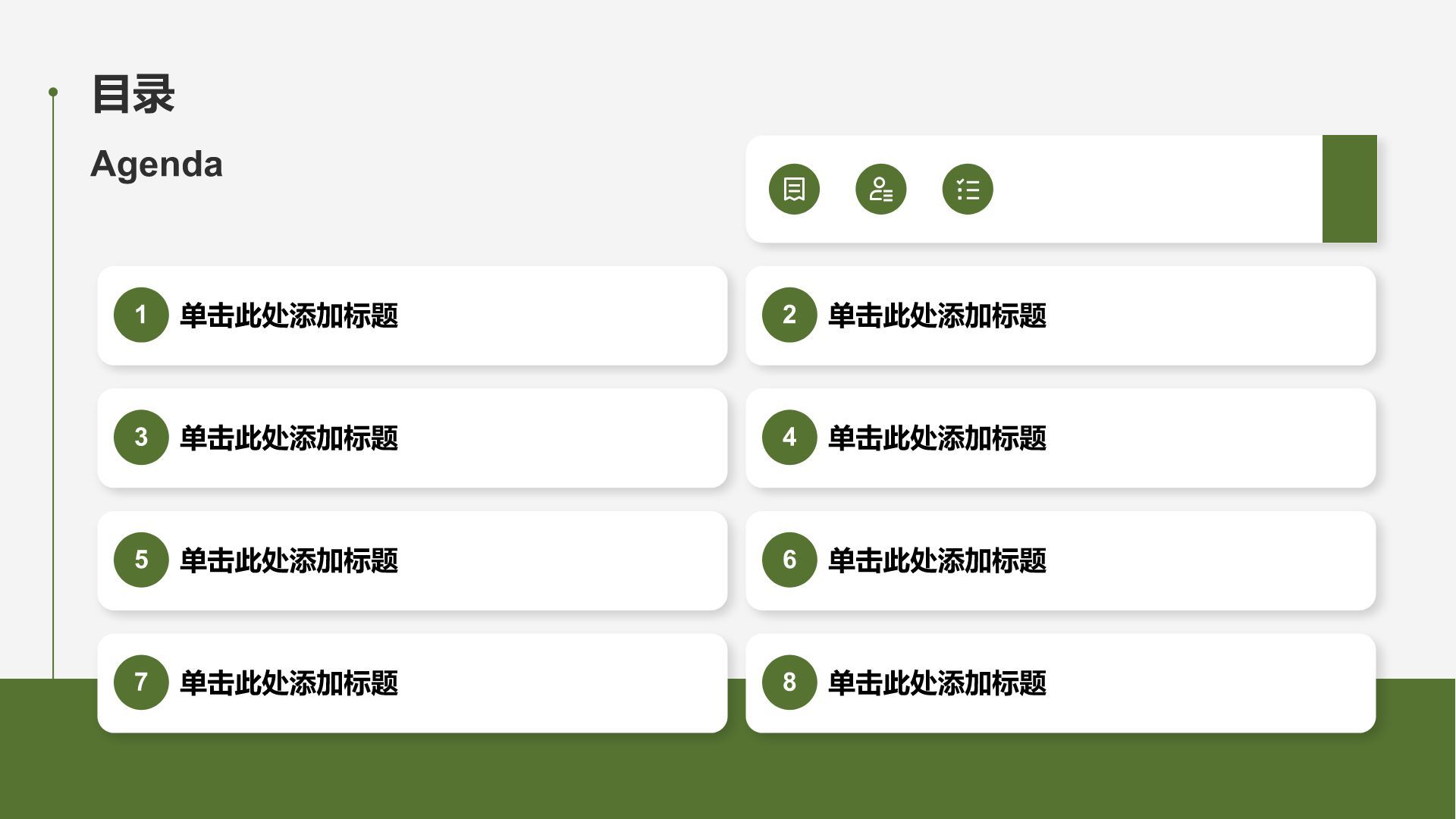 绿色商务风创新创业项目计划书PPT模板