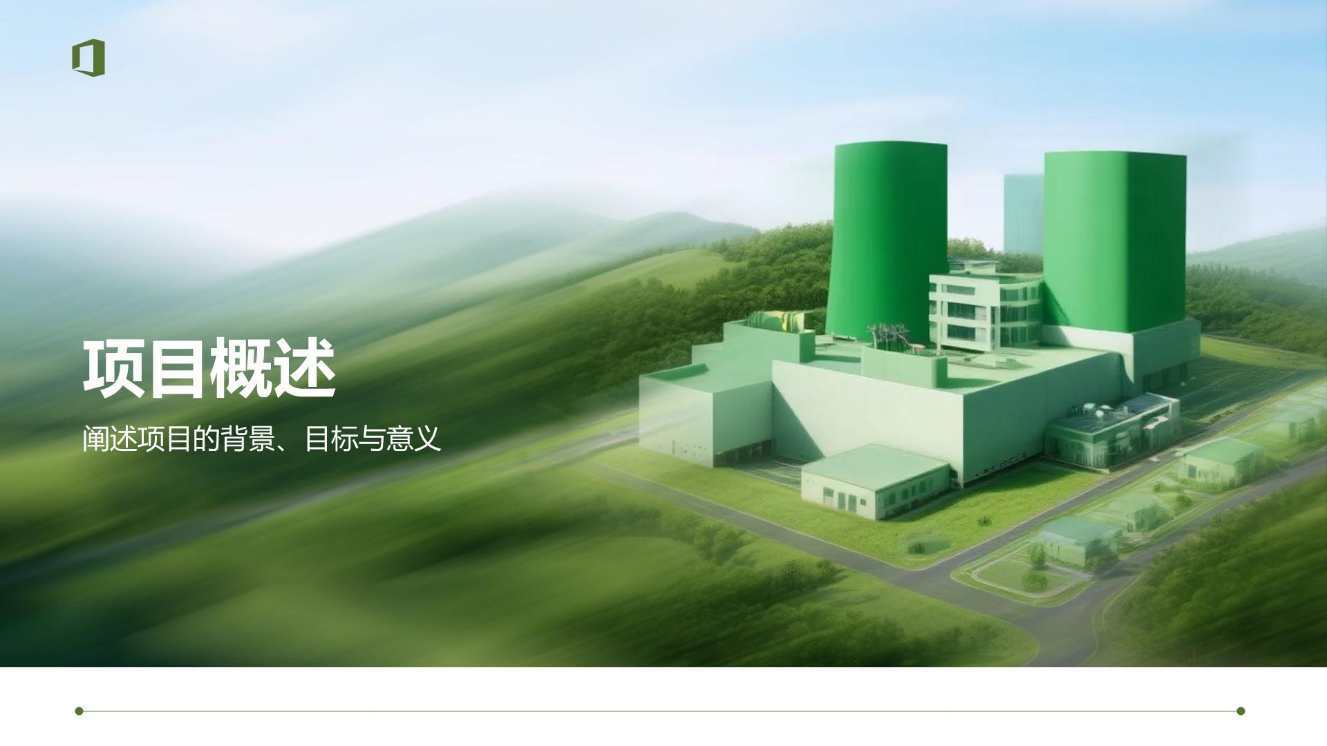 绿色商务风创新创业项目计划书PPT模板