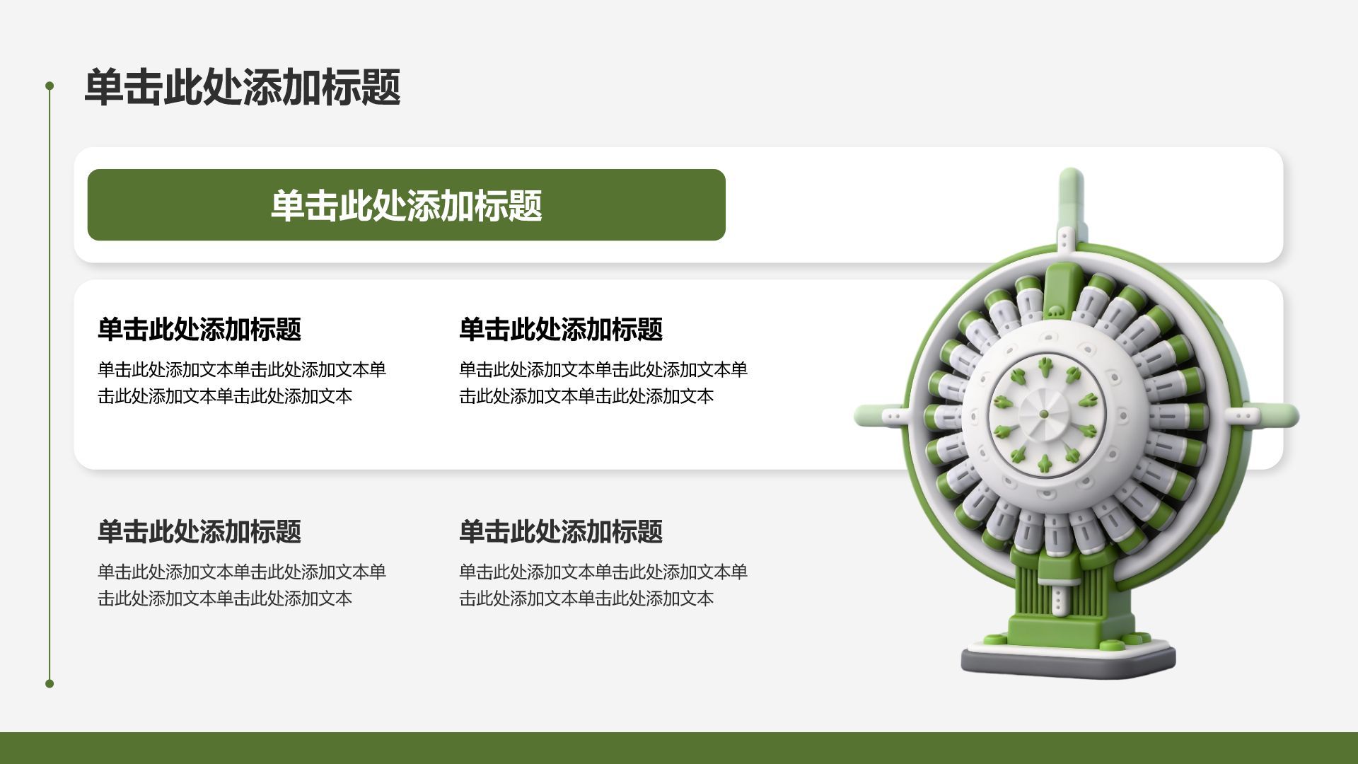 绿色商务风创新创业项目计划书PPT模板