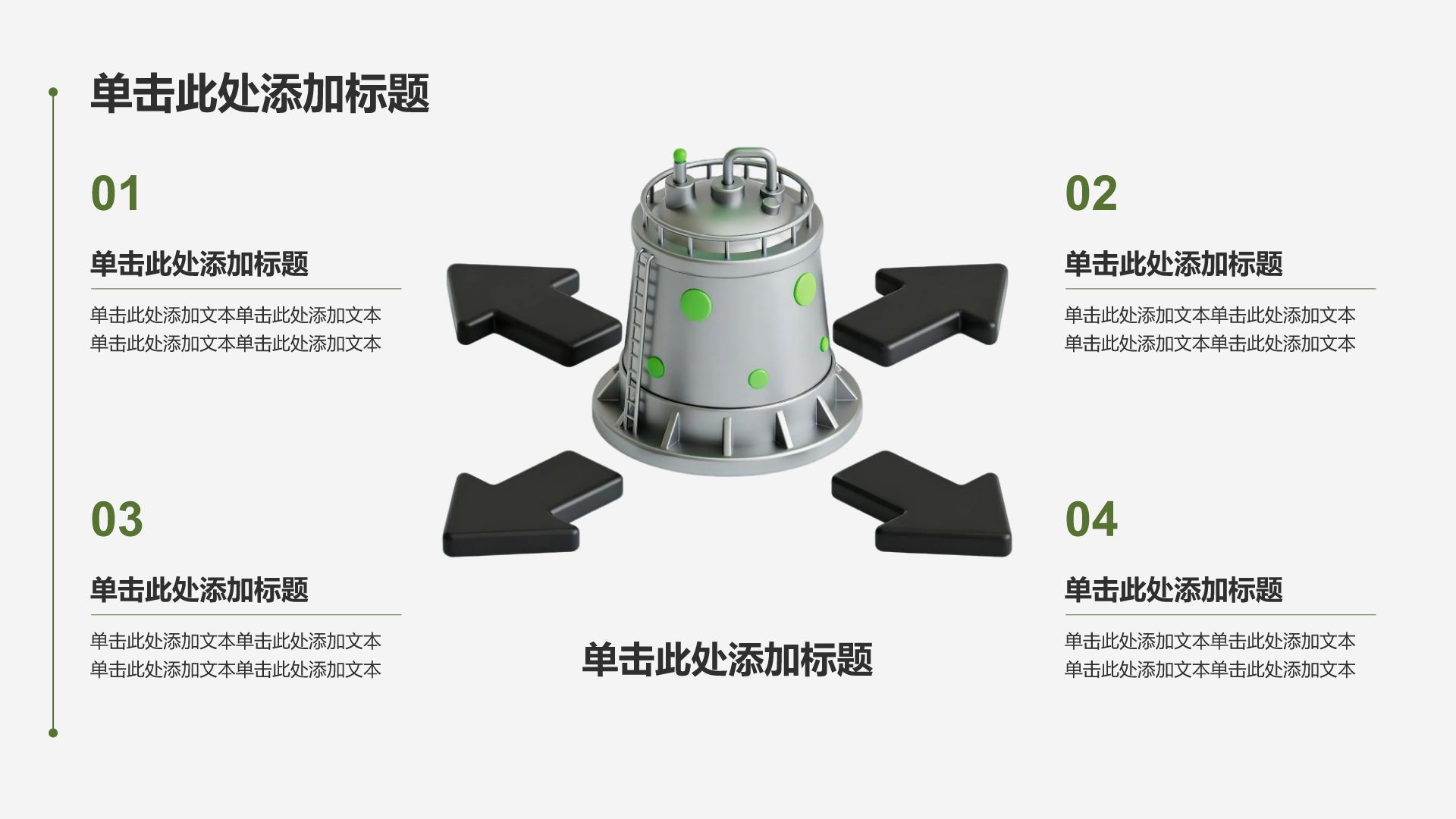 绿色商务风创新创业项目计划书PPT模板