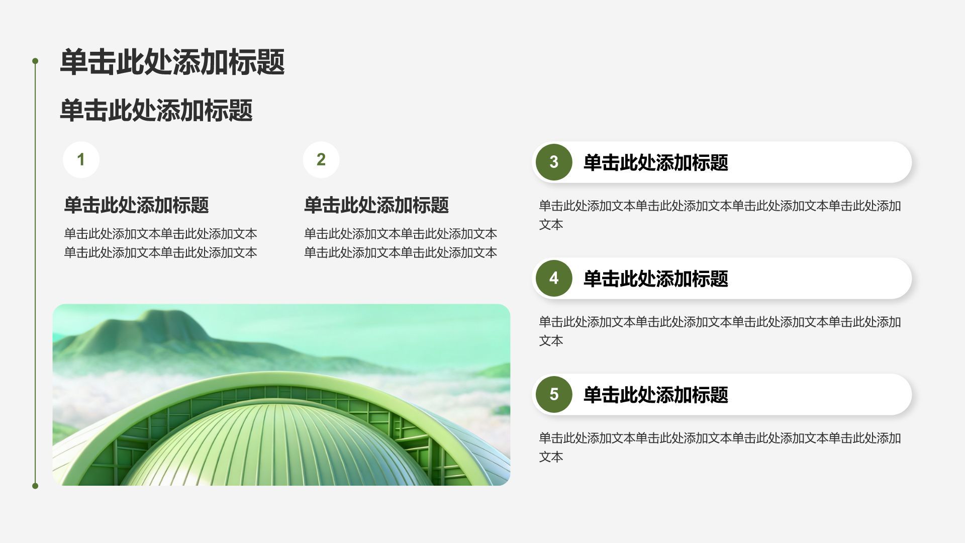 绿色商务风创新创业项目计划书PPT模板