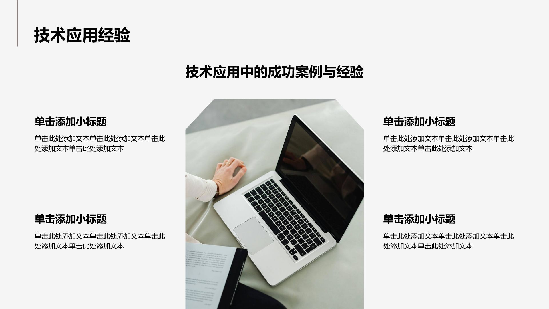 dark-gray简约风建筑设计行业年终总结PPT模板