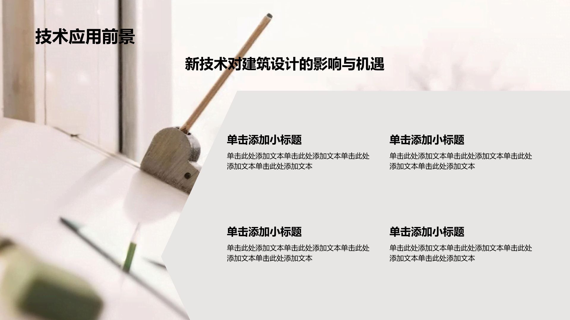 dark-gray简约风建筑设计行业年终总结PPT模板
