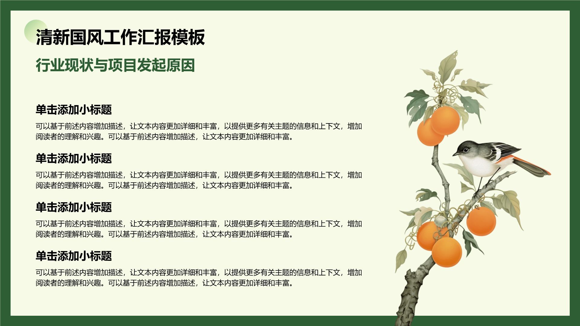 绿色国潮风诗酒花茶清新国风PPT模板