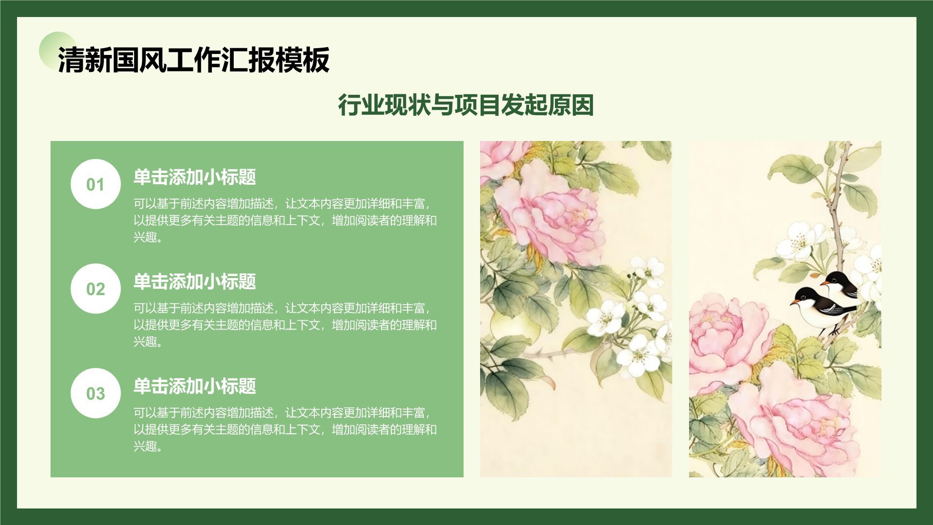 绿色国潮风诗酒花茶清新国风PPT模板