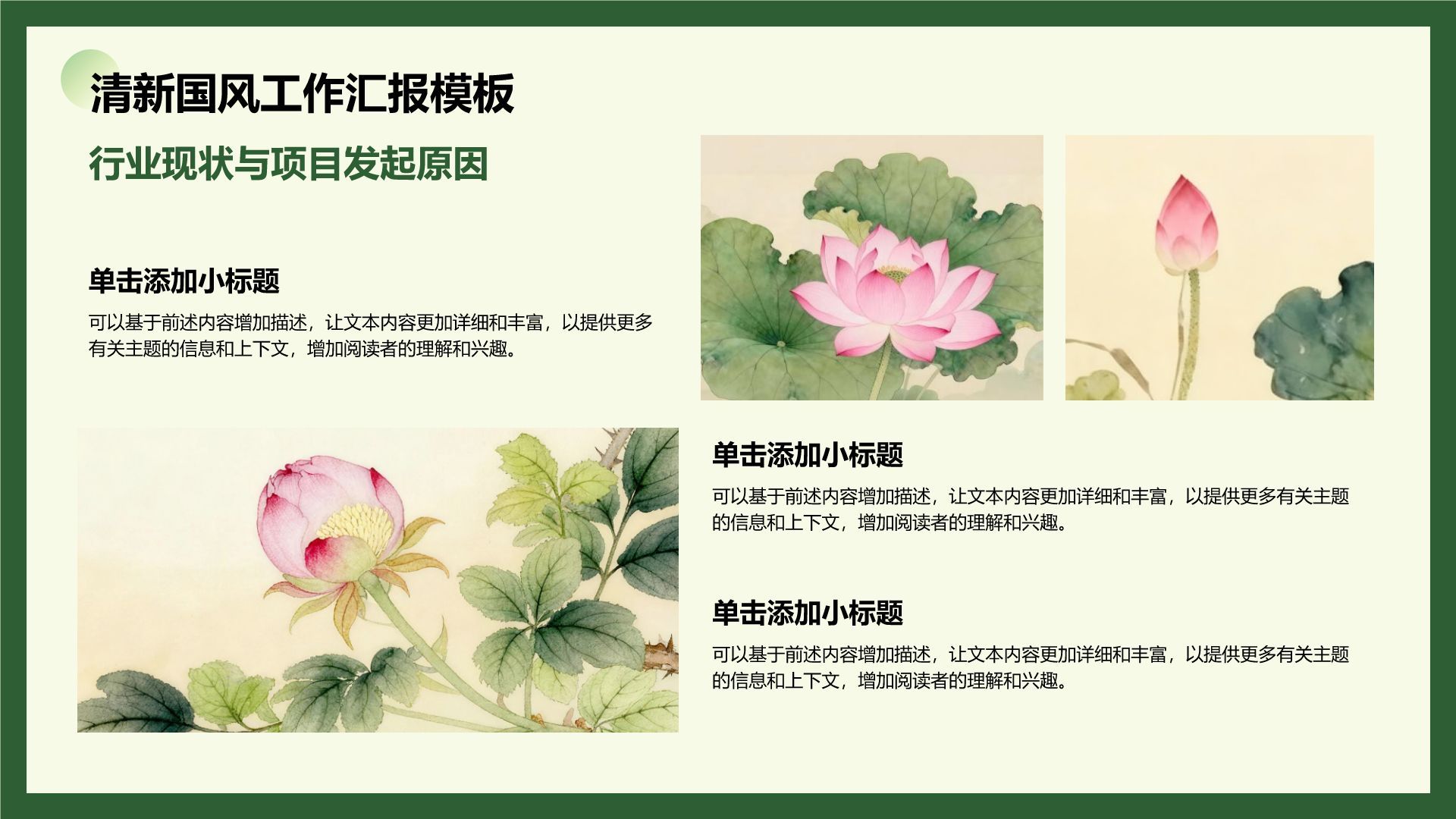 绿色国潮风诗酒花茶清新国风PPT模板