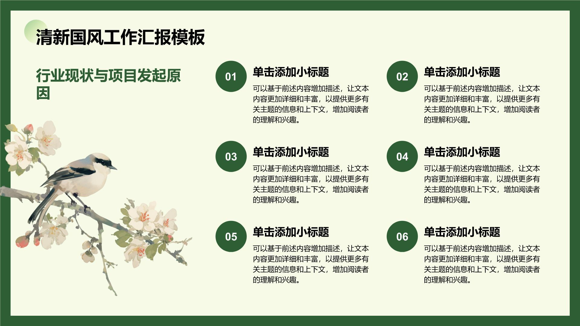 绿色国潮风诗酒花茶清新国风PPT模板