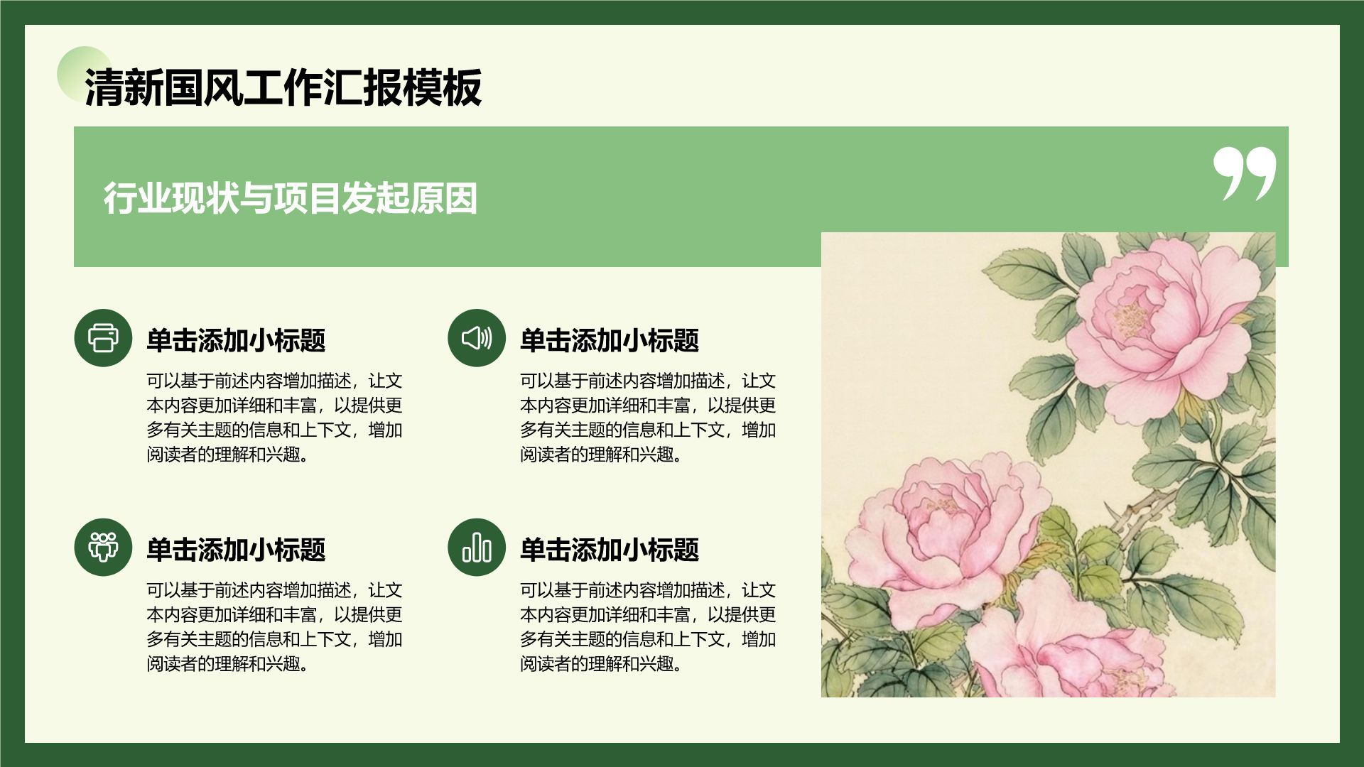 绿色国潮风诗酒花茶清新国风PPT模板