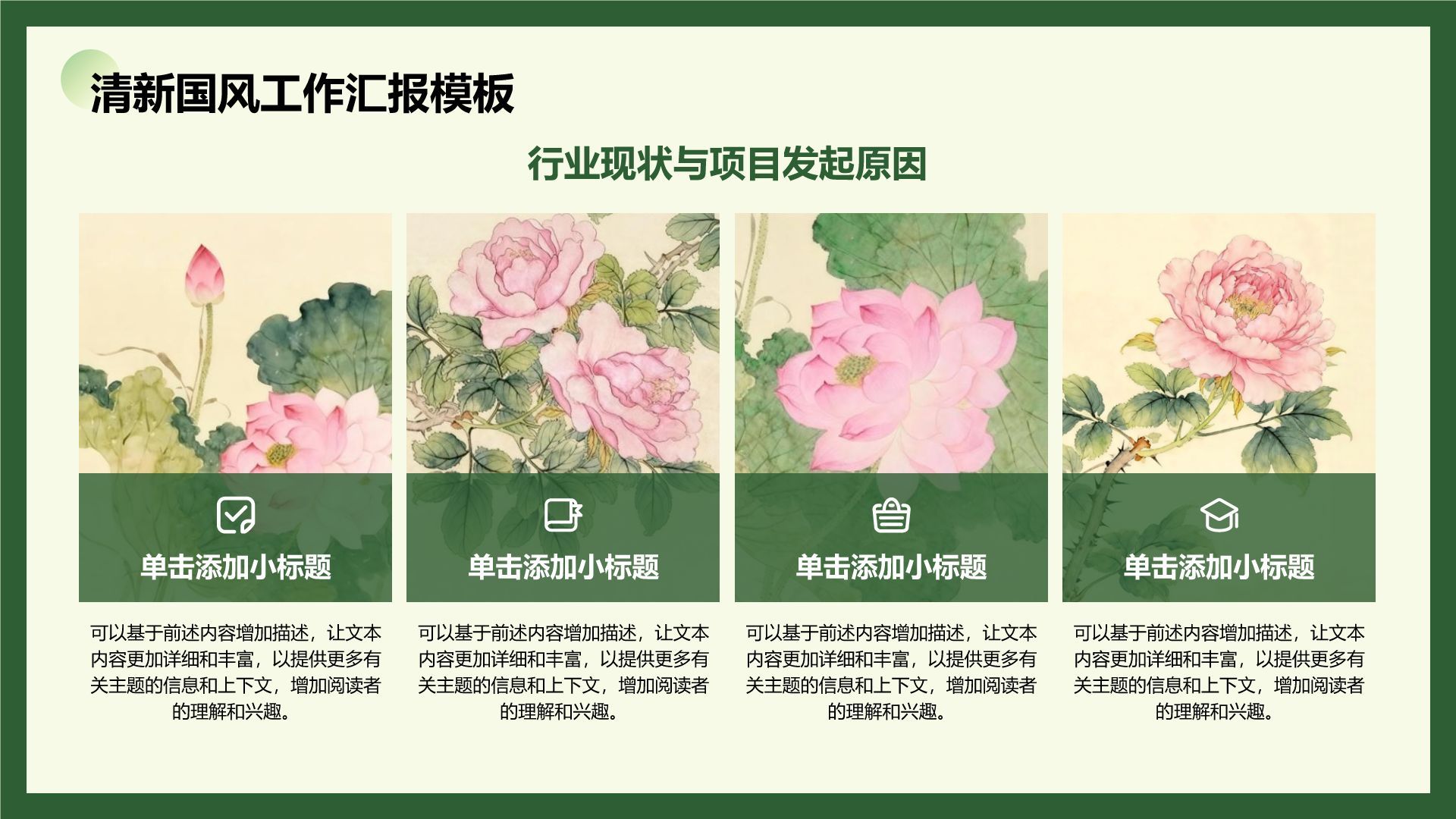 绿色国潮风诗酒花茶清新国风PPT模板