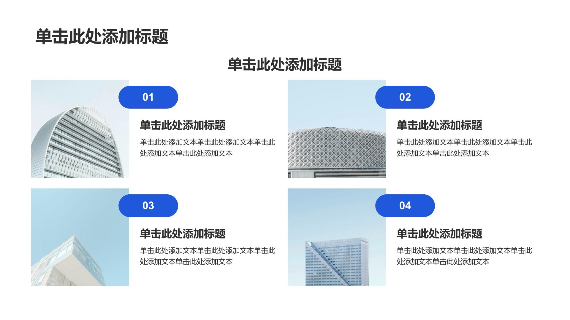 蓝色商务风创意公司简介通用PPT模板