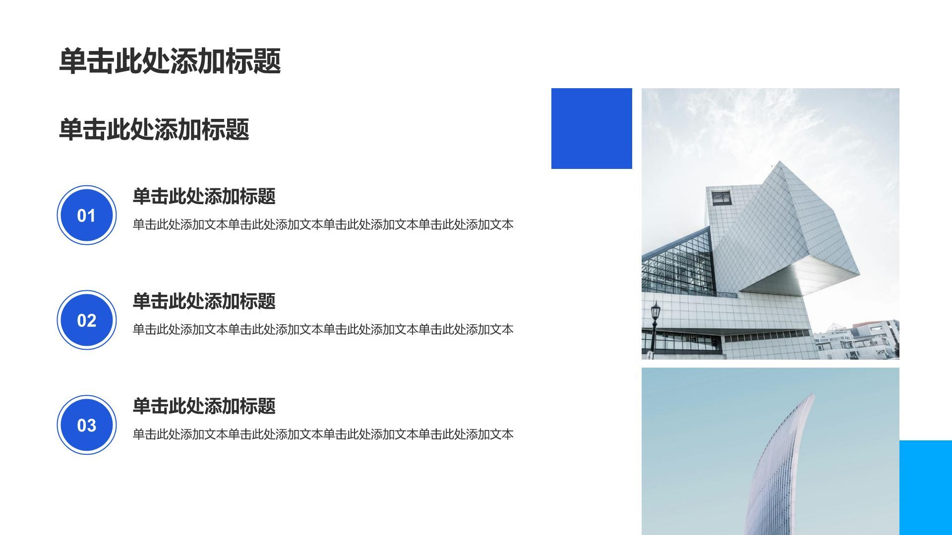 蓝色商务风创意公司简介通用PPT模板