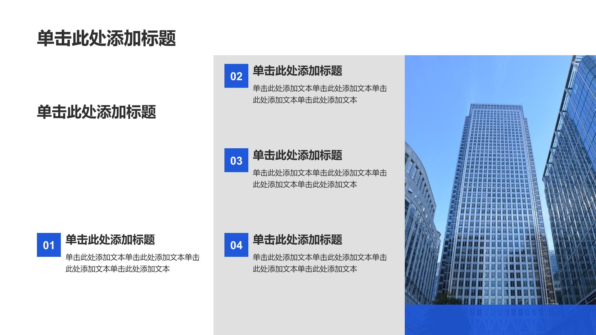 蓝色商务风创意公司简介通用PPT模板