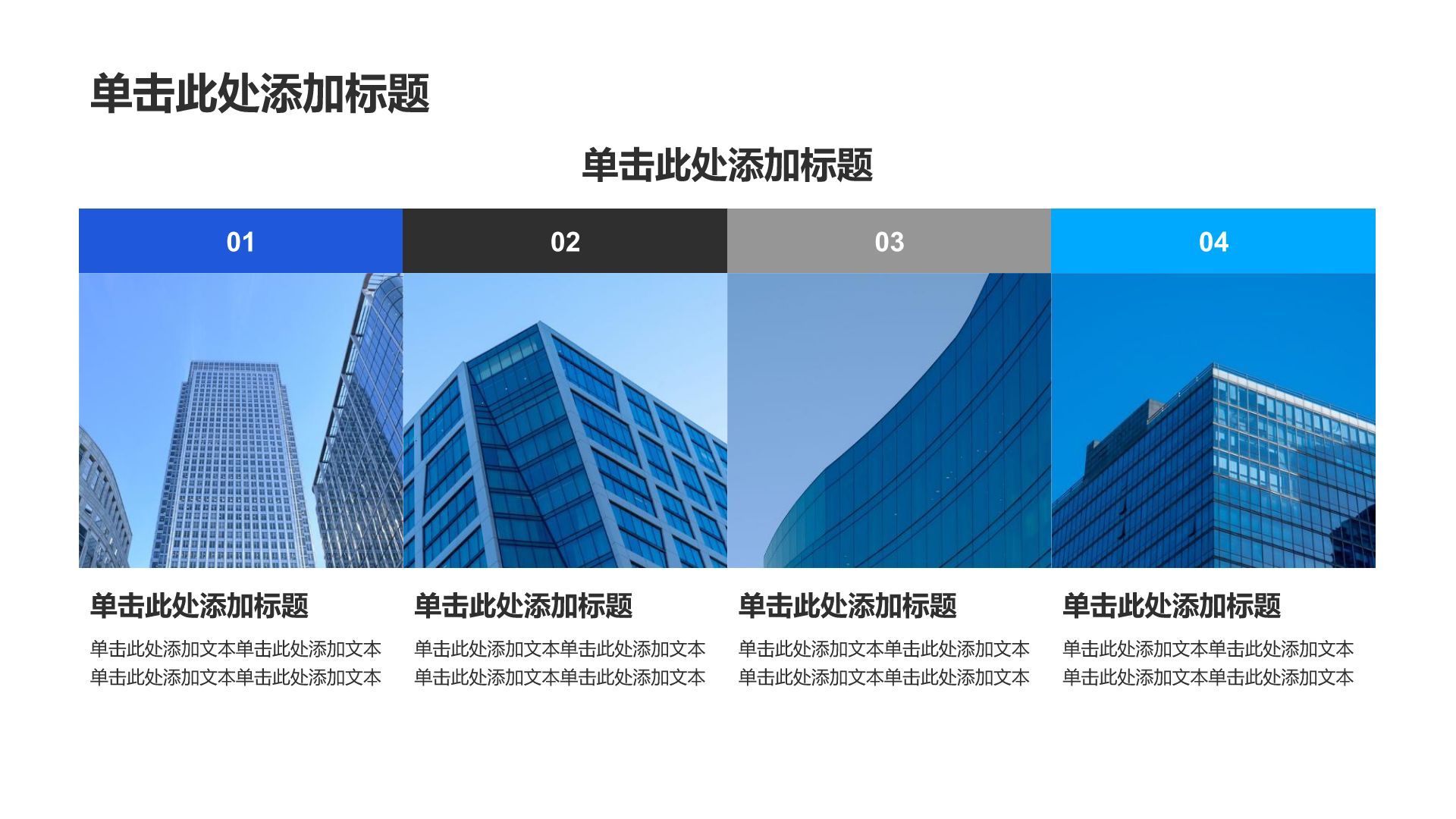 蓝色商务风创意公司简介通用PPT模板