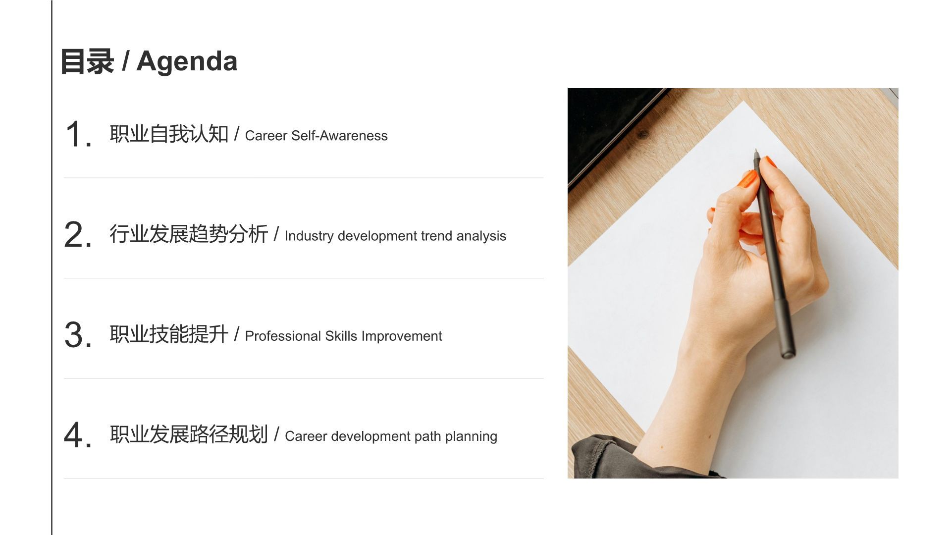 黄色简约风职业生涯规划通用模板PPT模板