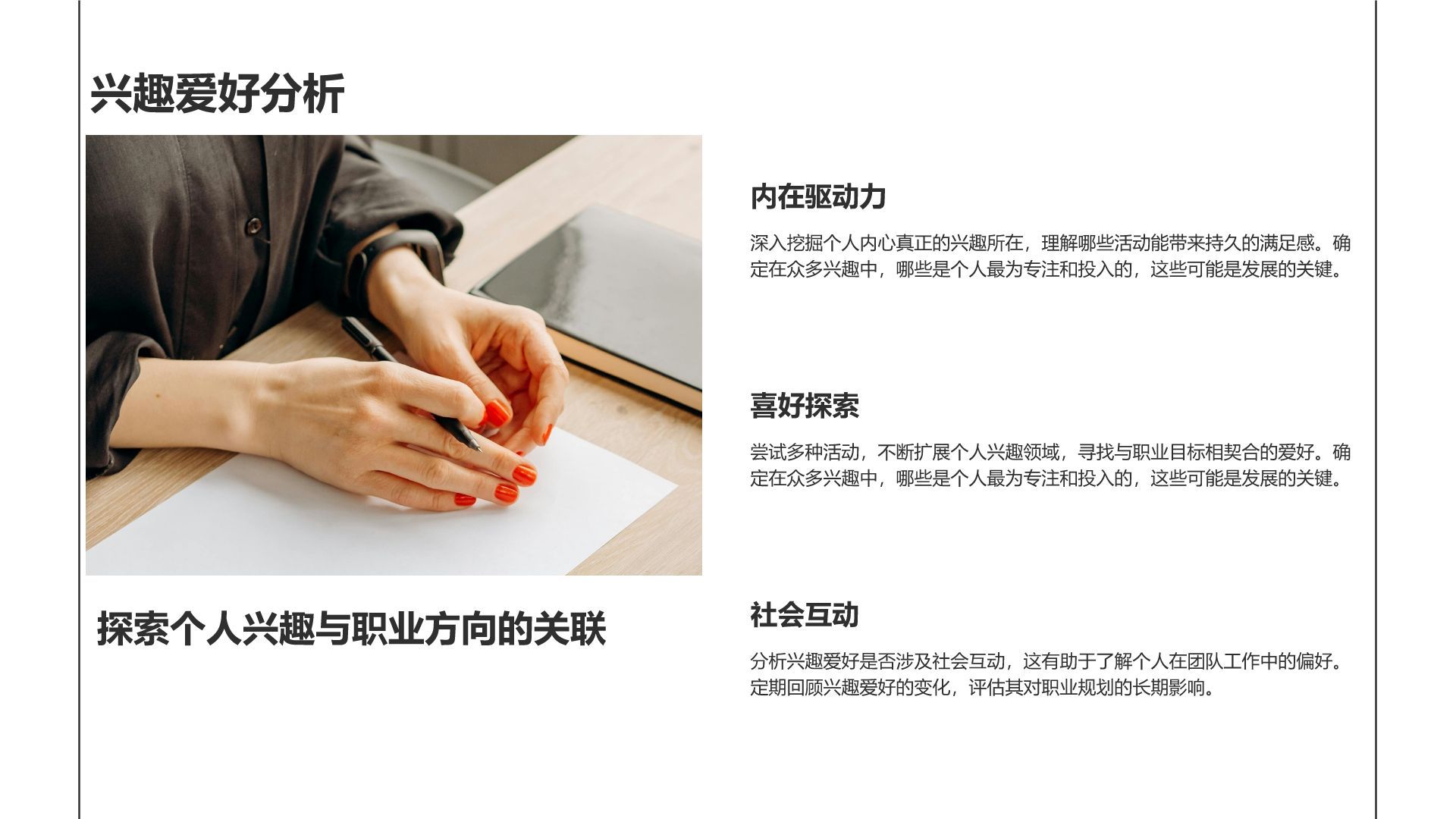 黄色简约风职业生涯规划通用模板PPT模板