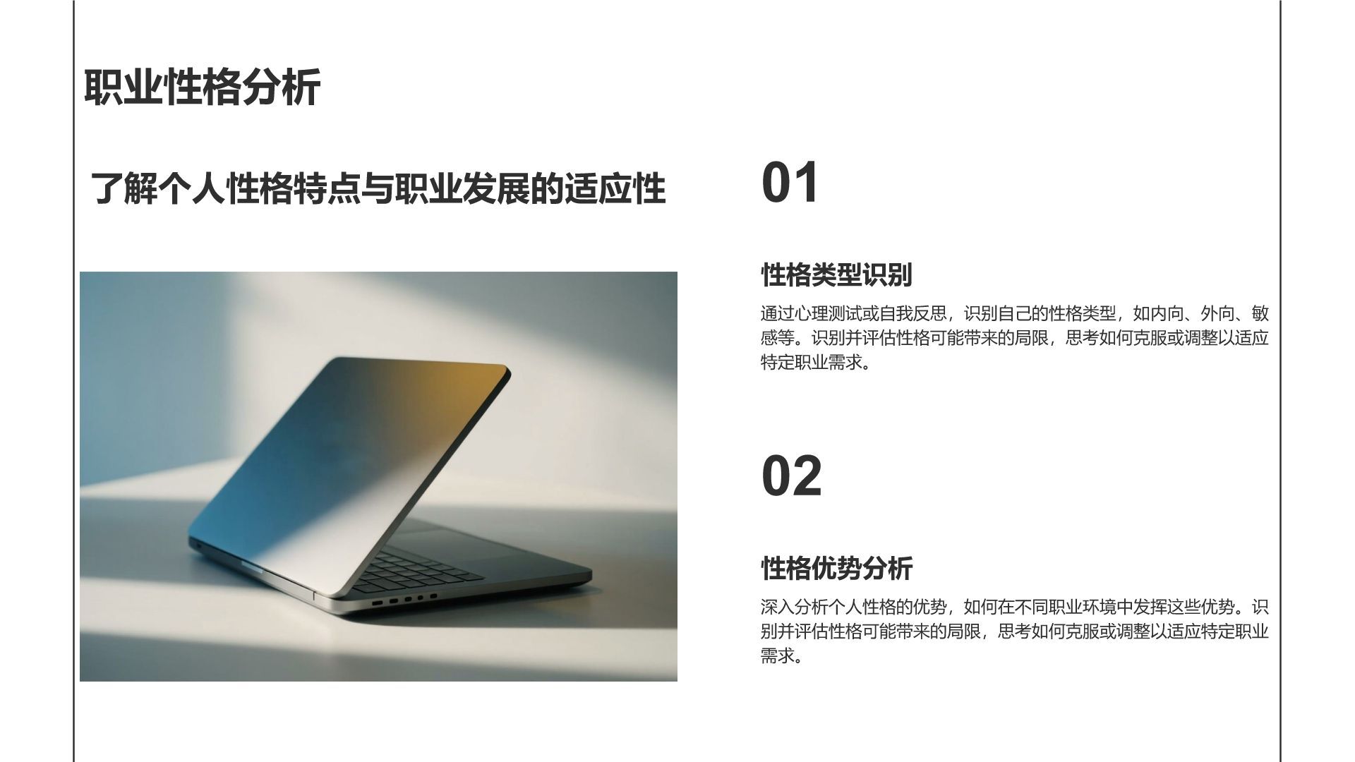 黄色简约风职业生涯规划通用模板PPT模板