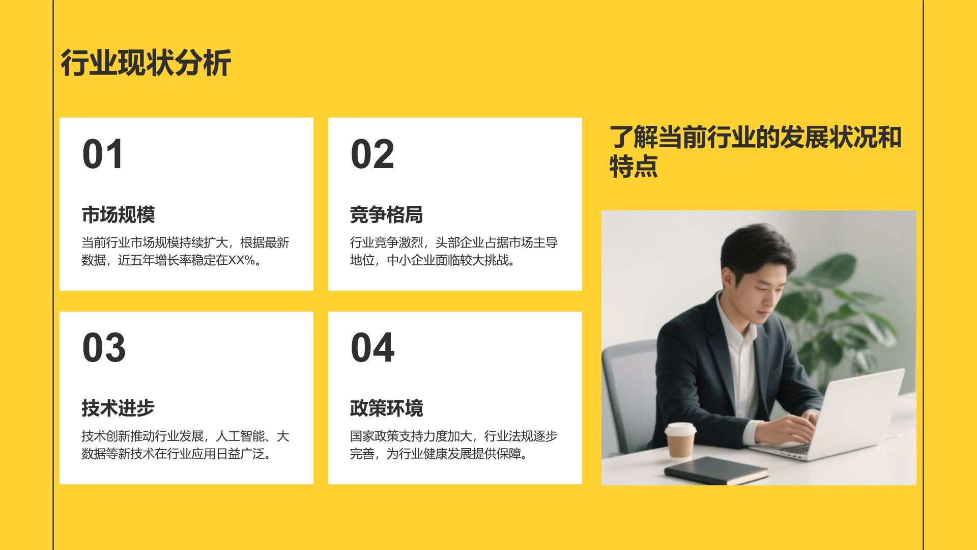 黄色简约风职业生涯规划通用模板PPT模板