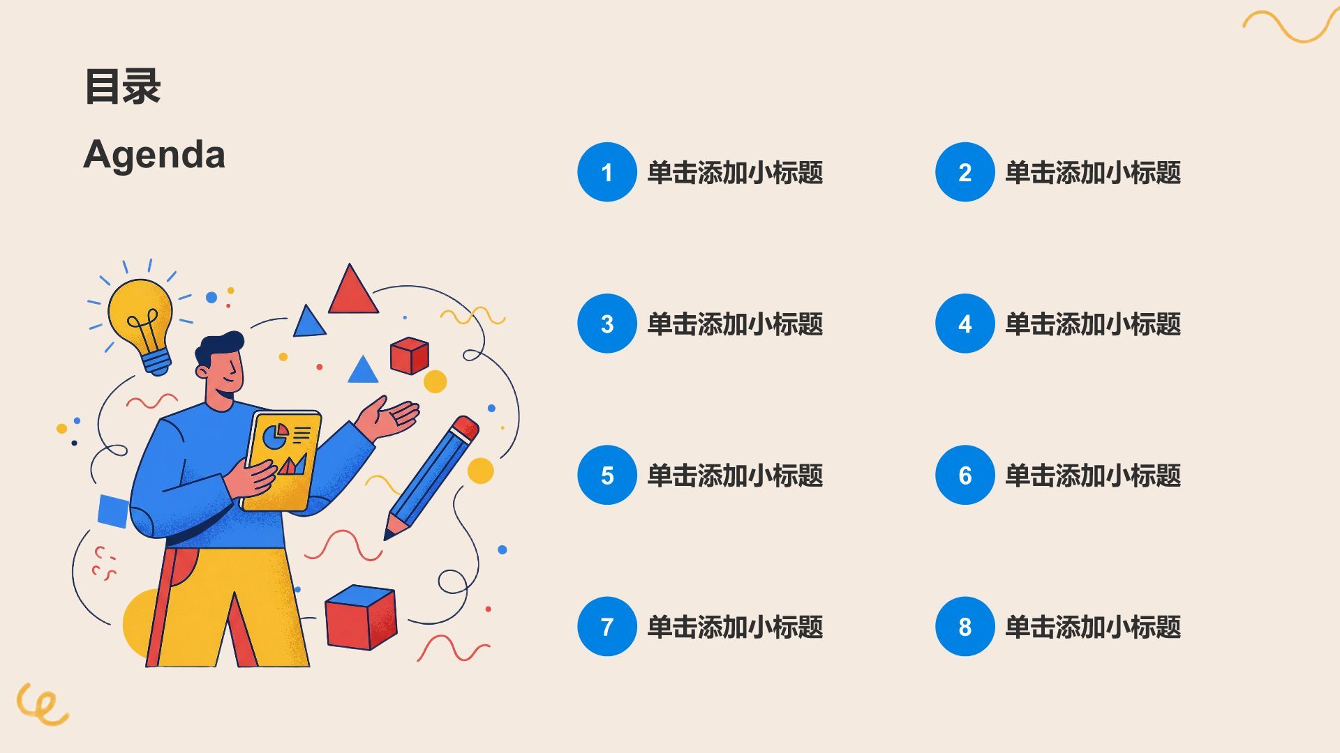 蓝色插画风工作总结PPT模板