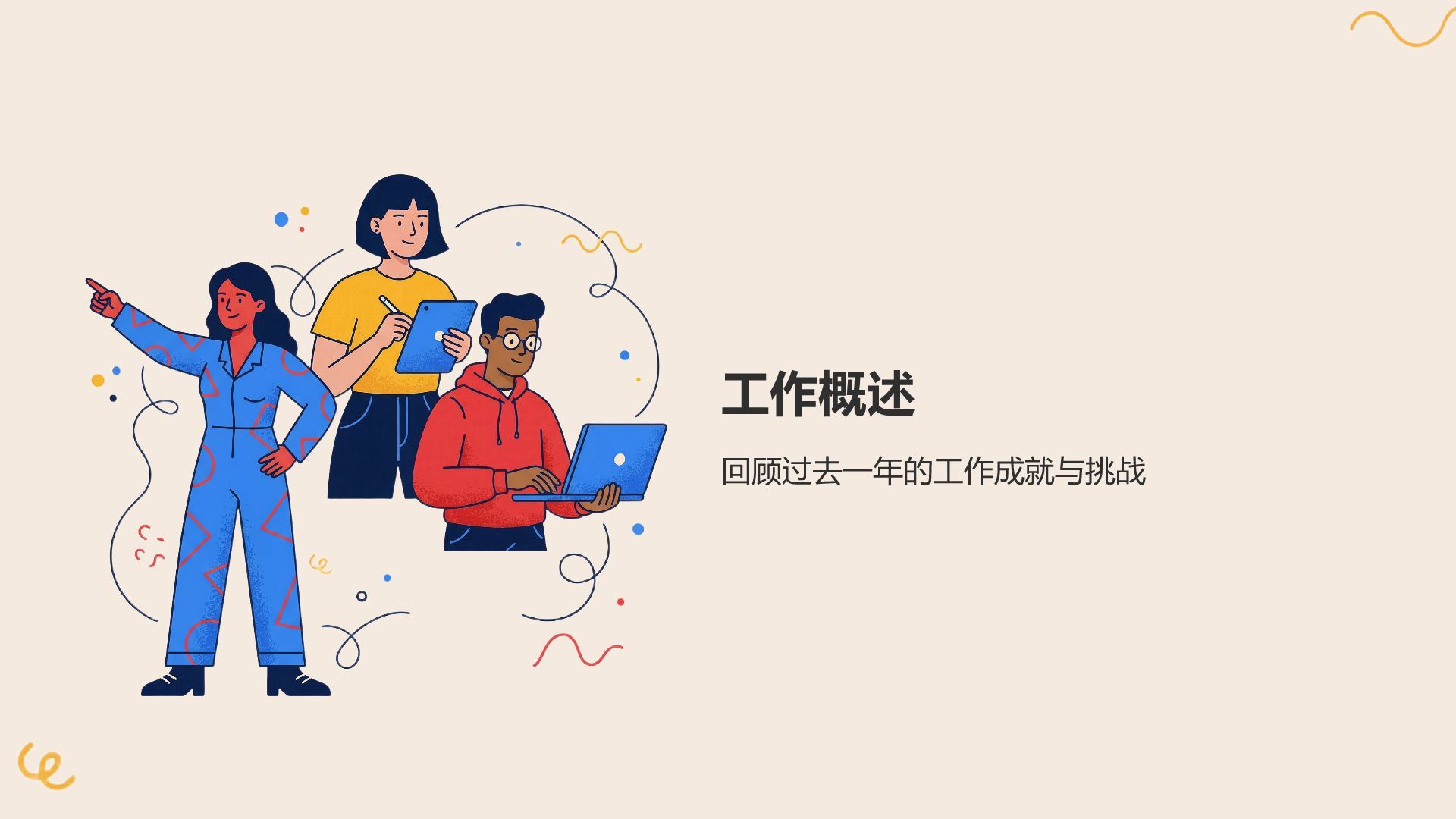 蓝色插画风工作总结PPT模板