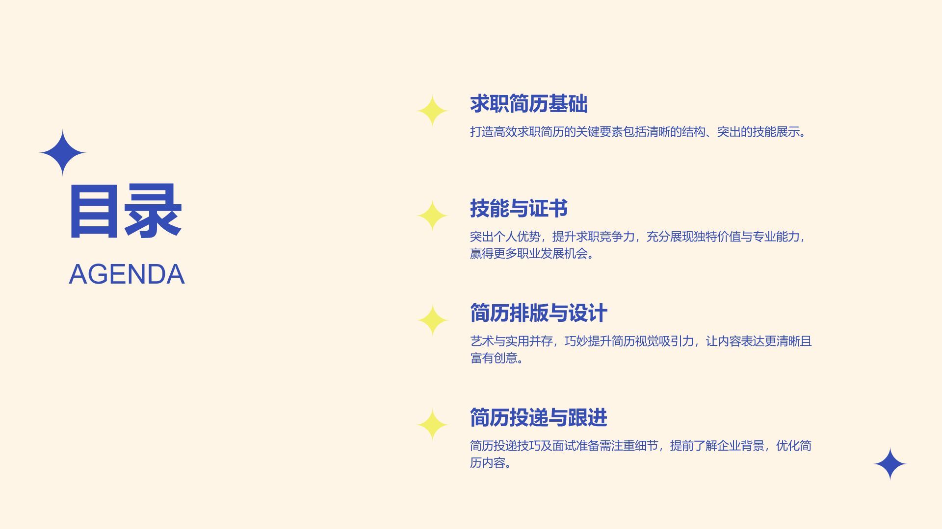 蓝色简约风秋季校园招聘求职PPT模板