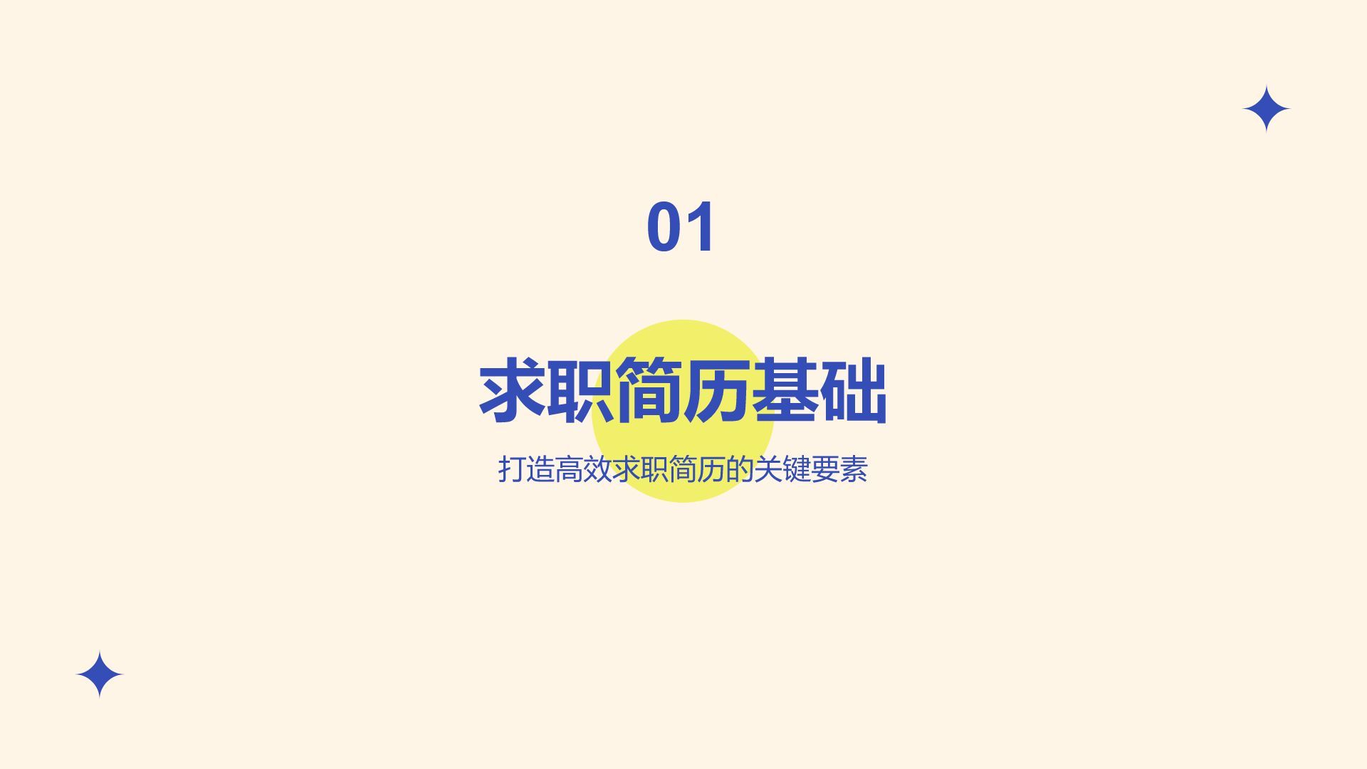 蓝色简约风秋季校园招聘求职PPT模板