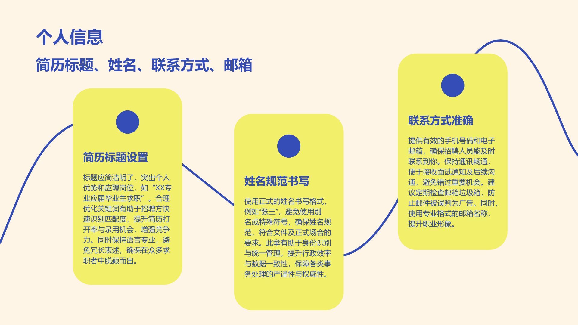 蓝色简约风秋季校园招聘求职PPT模板