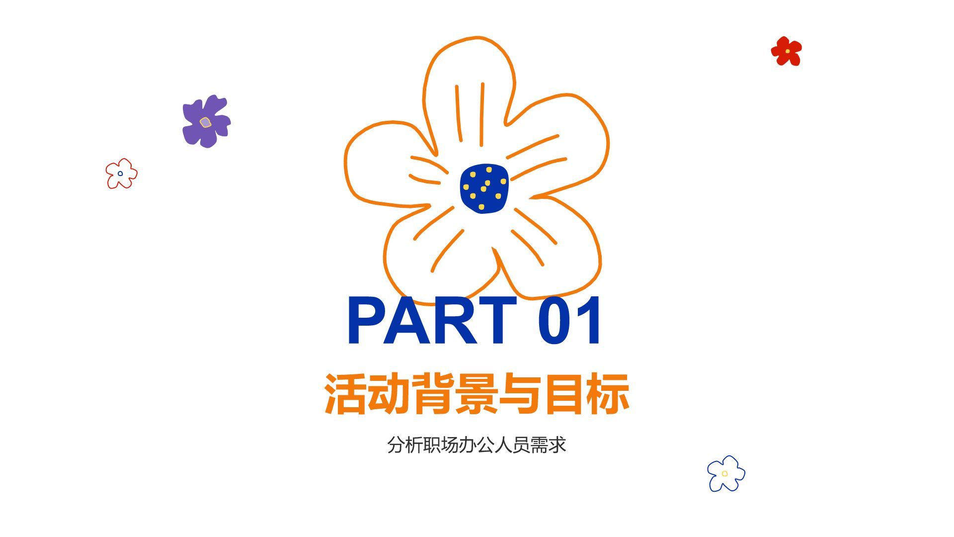 红色手绘风高级感极简涂鸦绘画PPT模板