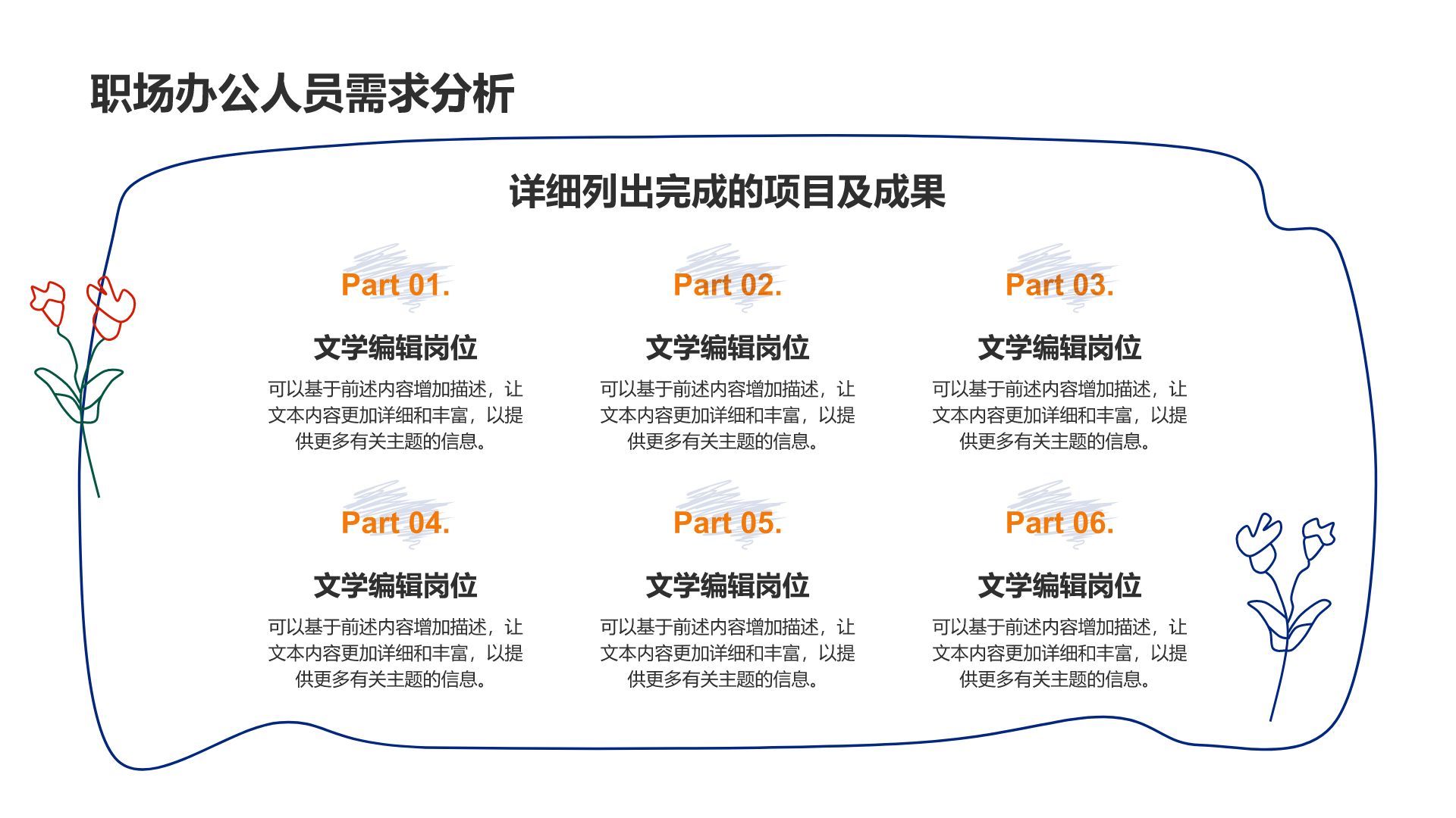 红色手绘风高级感极简涂鸦绘画PPT模板