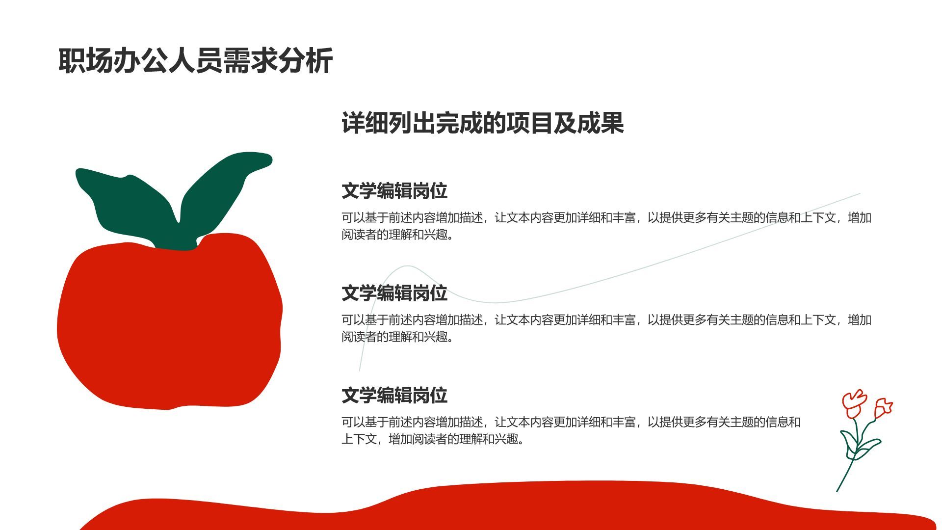 红色手绘风高级感极简涂鸦绘画PPT模板