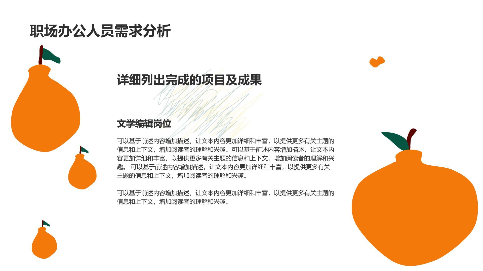 红色手绘风高级感极简涂鸦绘画PPT模板