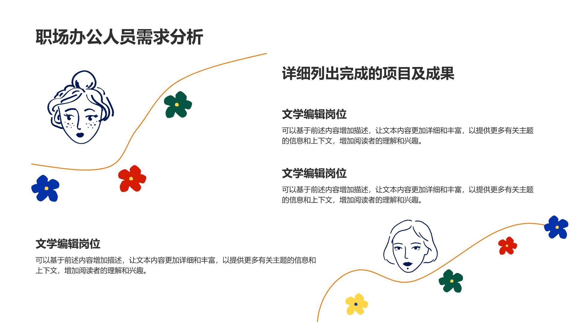 红色手绘风高级感极简涂鸦绘画PPT模板