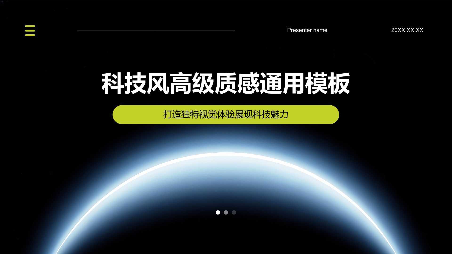 黄色科技风科技风高级质感通用模板PPT模板