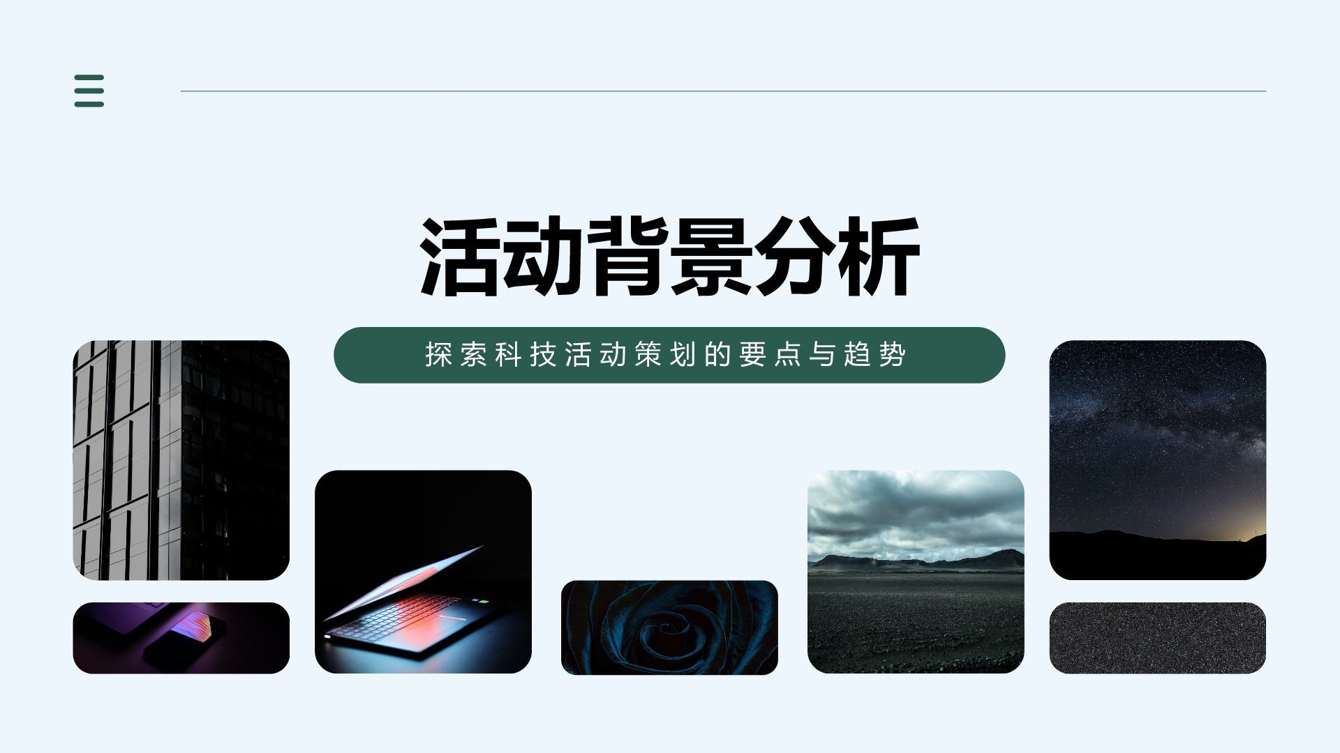 黄色科技风科技风高级质感通用模板PPT模板