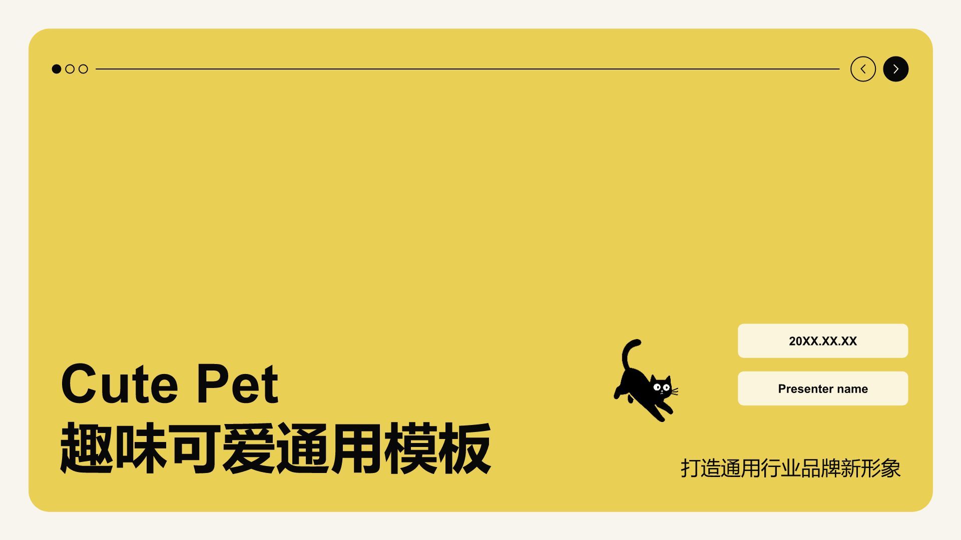 黄色卡通风趣味配色简约可爱PPT模板