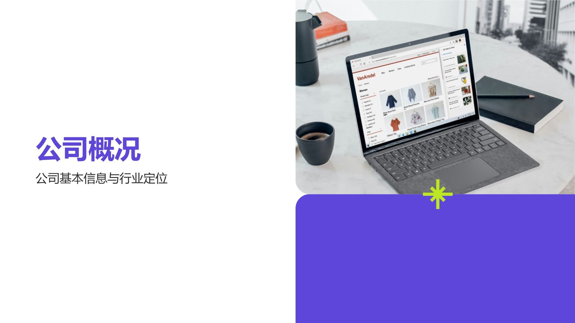 蓝色扁平风公司简介PPT模板