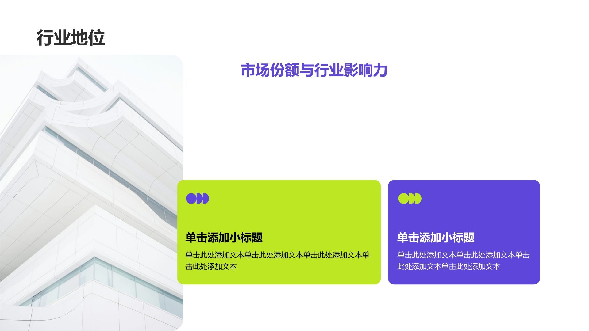 蓝色扁平风公司简介PPT模板