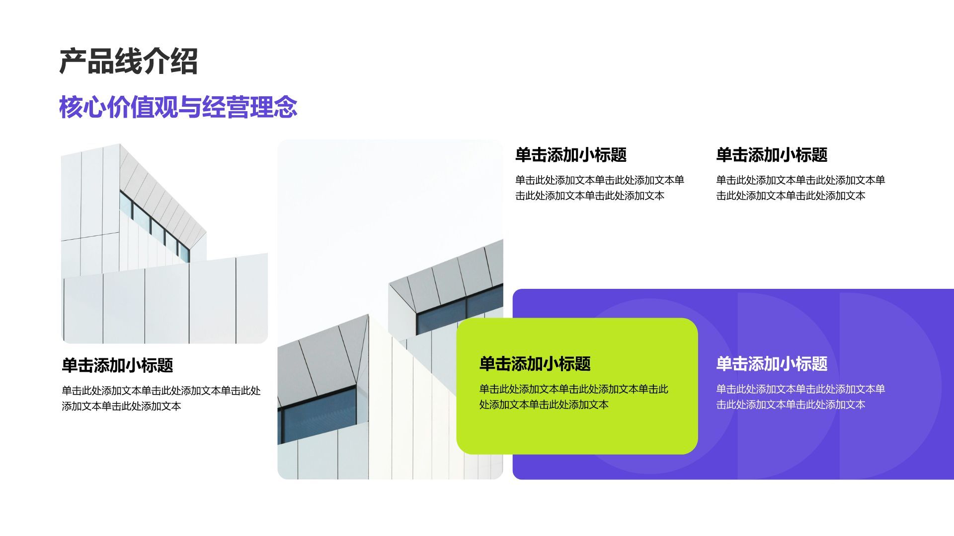 蓝色扁平风公司简介PPT模板