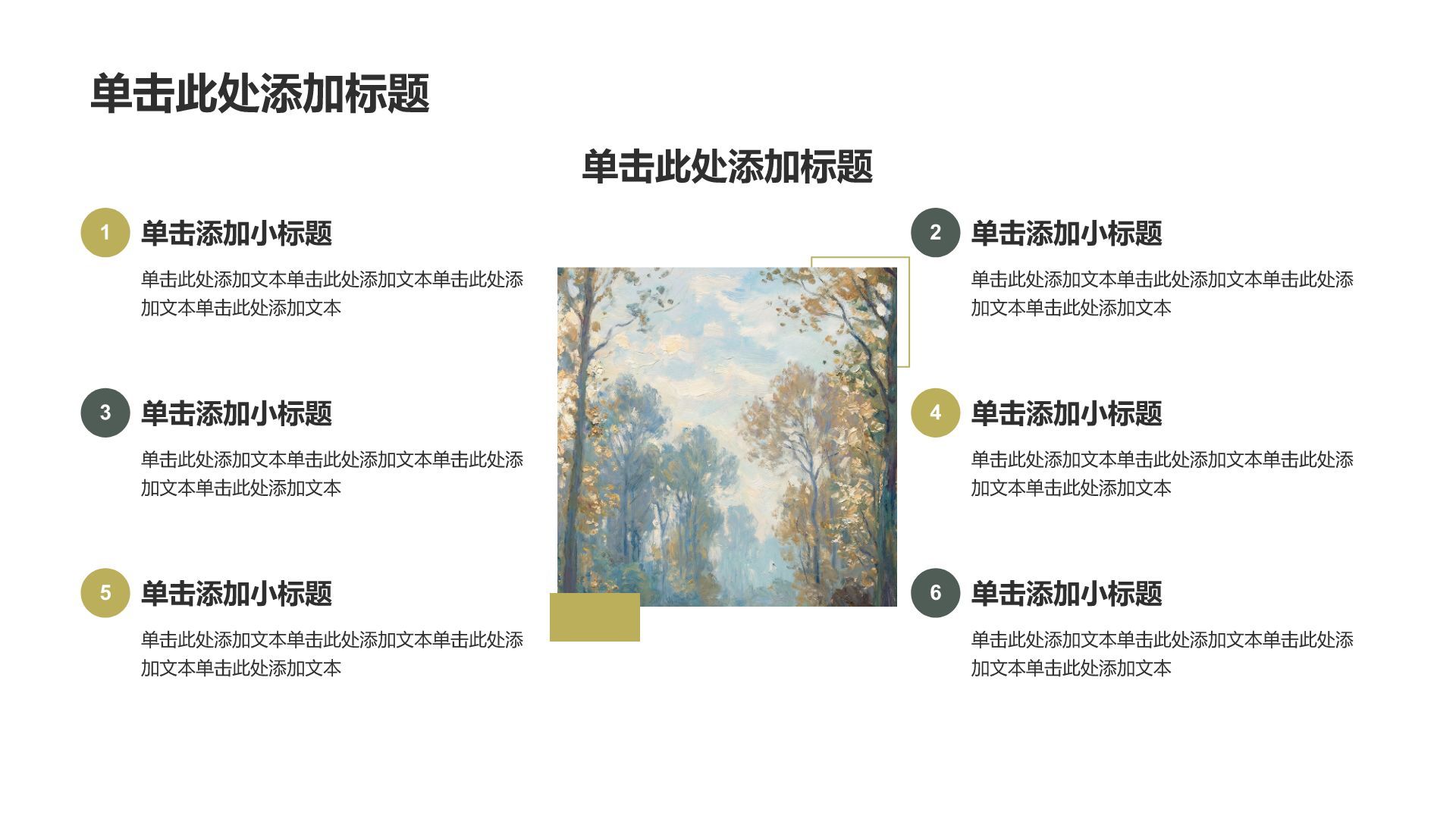 黄色插画风印象艺术简约通用PPT模板