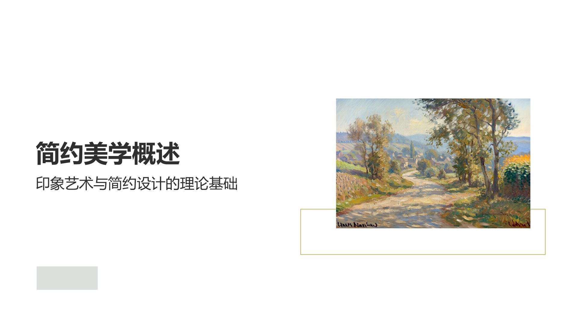 黄色插画风印象艺术简约通用PPT模板