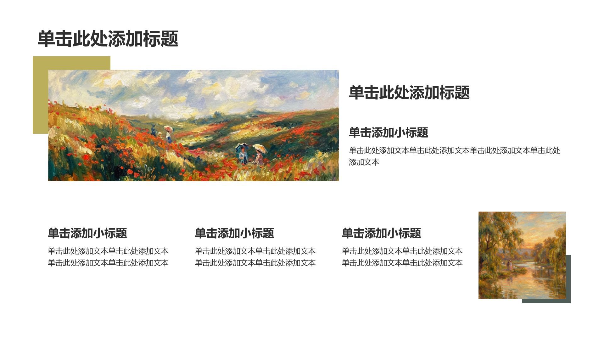 黄色插画风印象艺术简约通用PPT模板