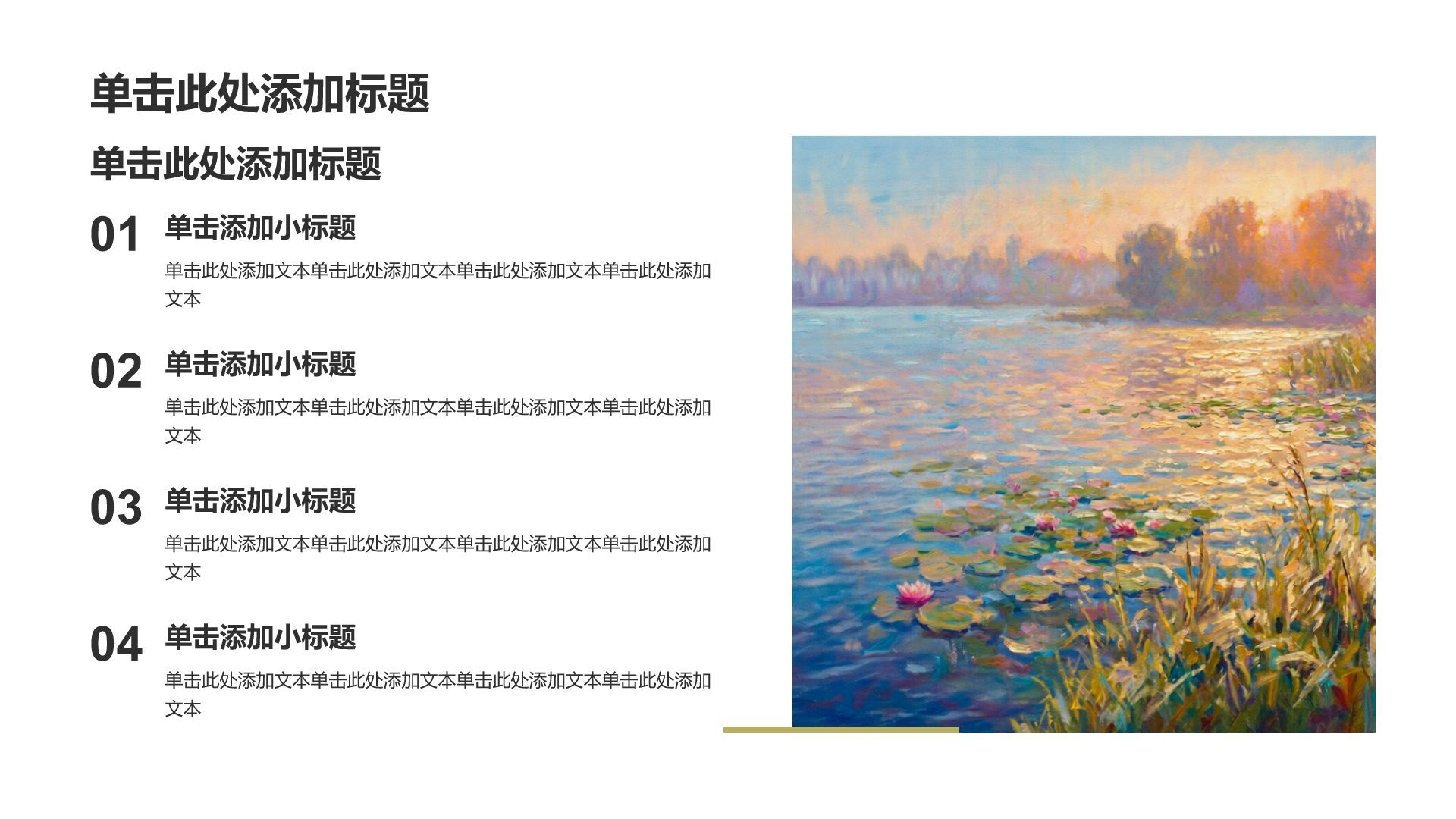 黄色插画风印象艺术简约通用PPT模板